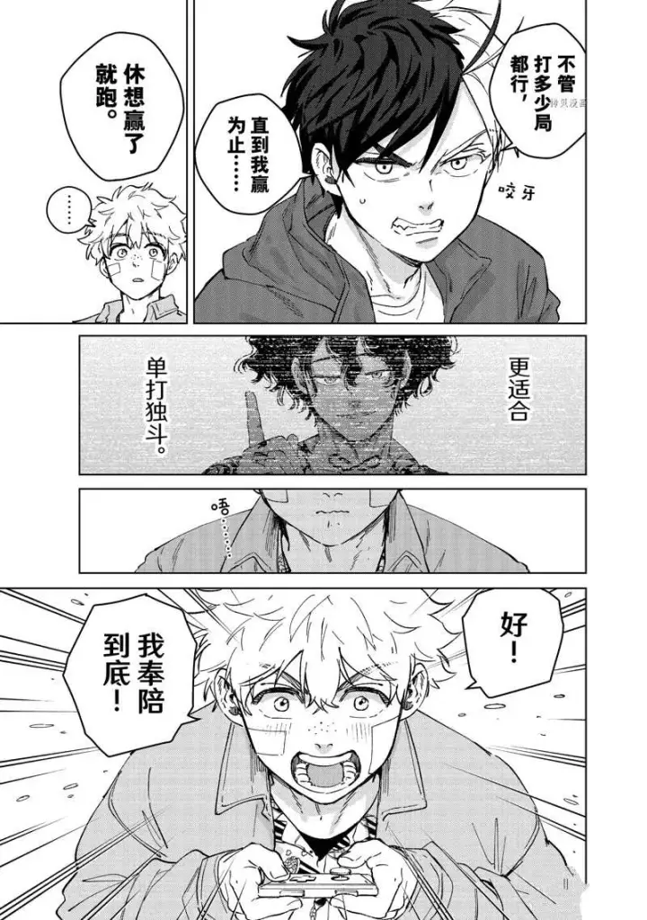 《WIND BREAKER》第87话图15