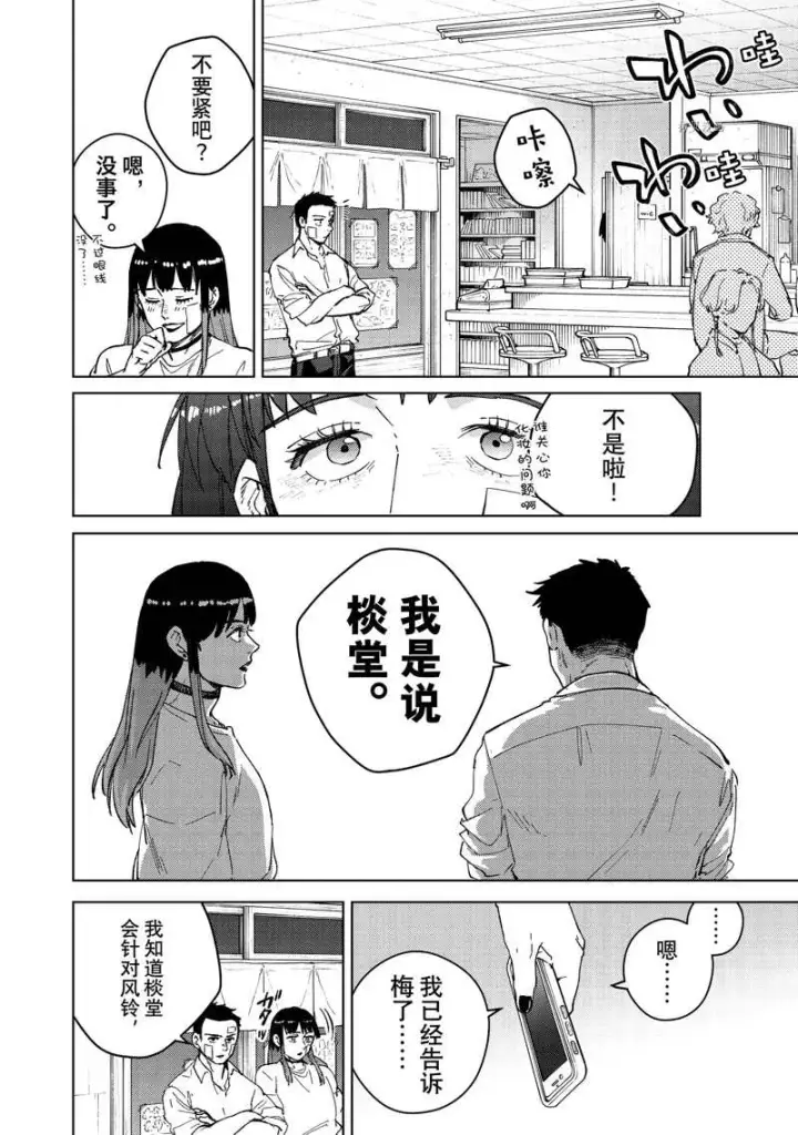 《WIND BREAKER》第87话图16