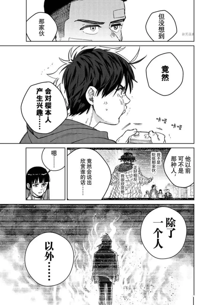 《WIND BREAKER》第87话图17