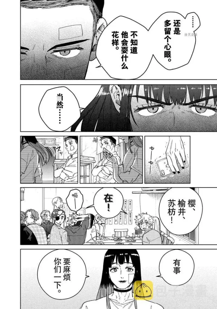 《WIND BREAKER》第87话图18