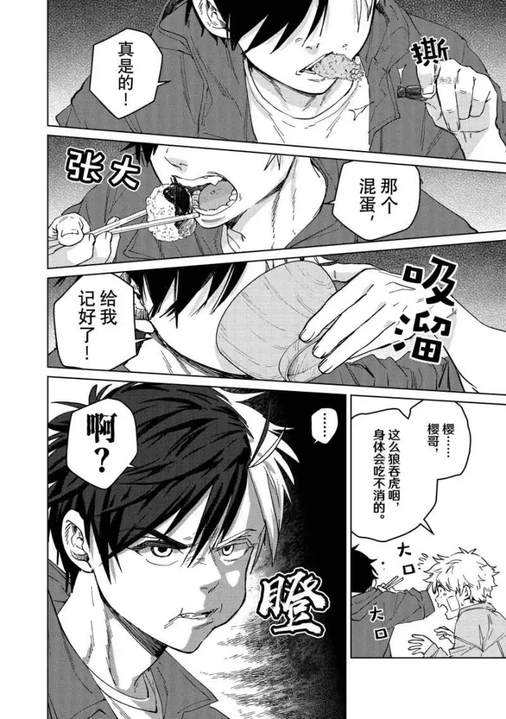 《WIND BREAKER》第87话图2