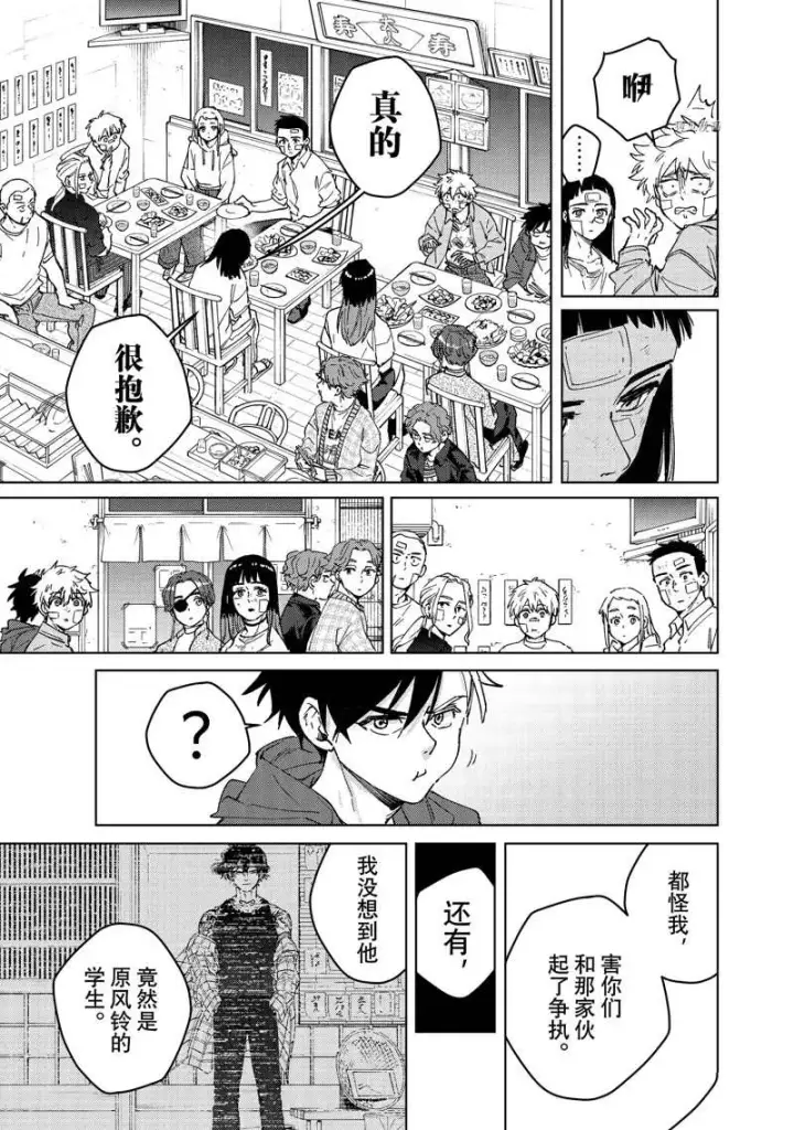 《WIND BREAKER》第87话图3