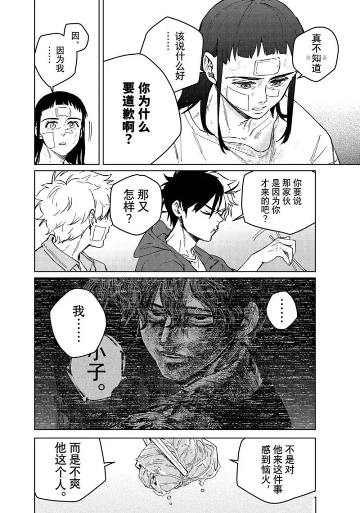 《WIND BREAKER》第87话图4