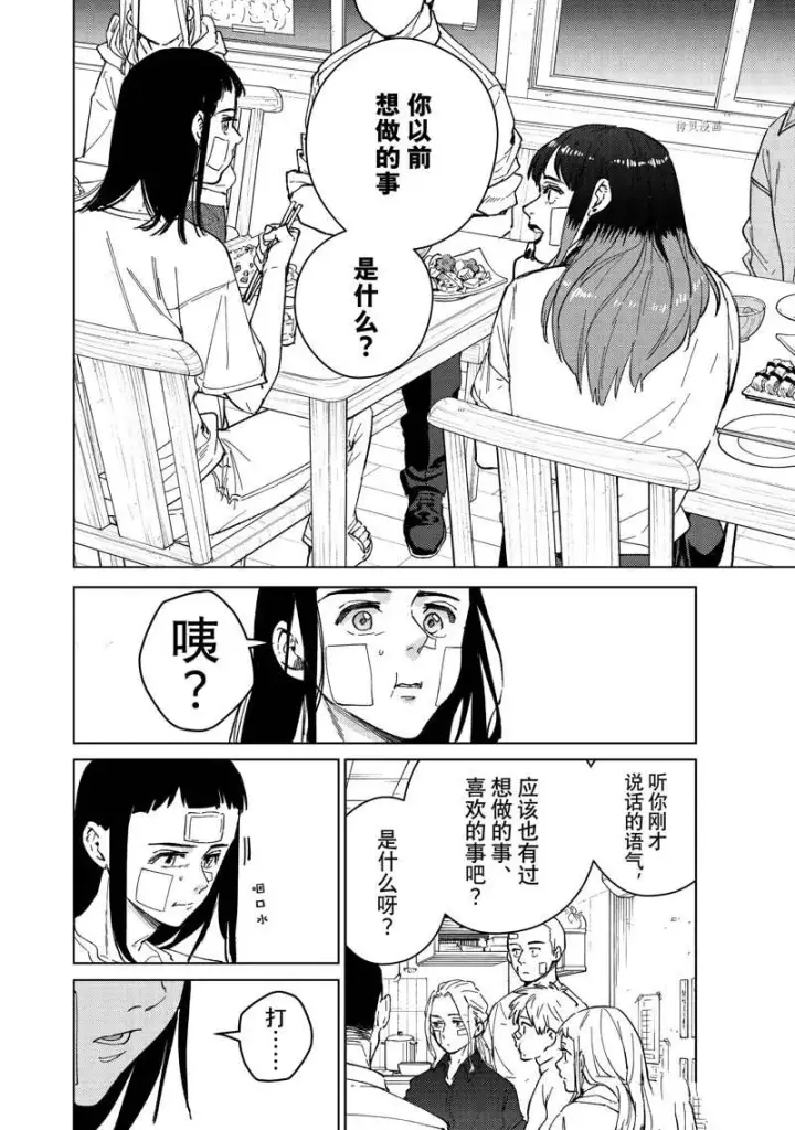 《WIND BREAKER》第87话图8