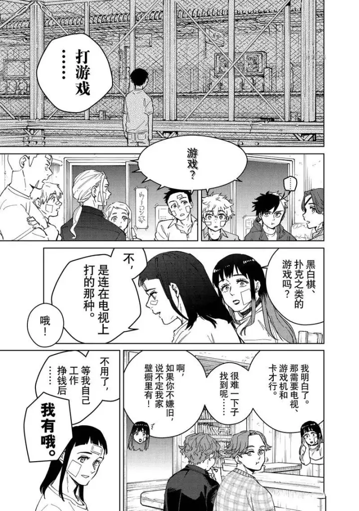 《WIND BREAKER》第87话图9