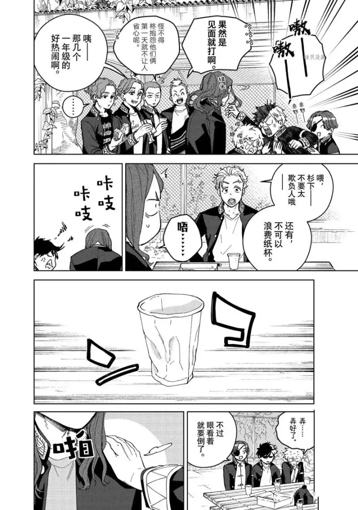 《WIND BREAKER》第88话图10