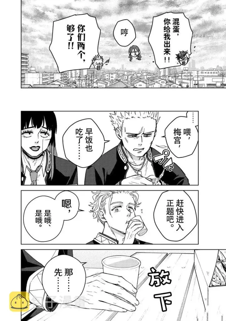 《WIND BREAKER》第88话图12