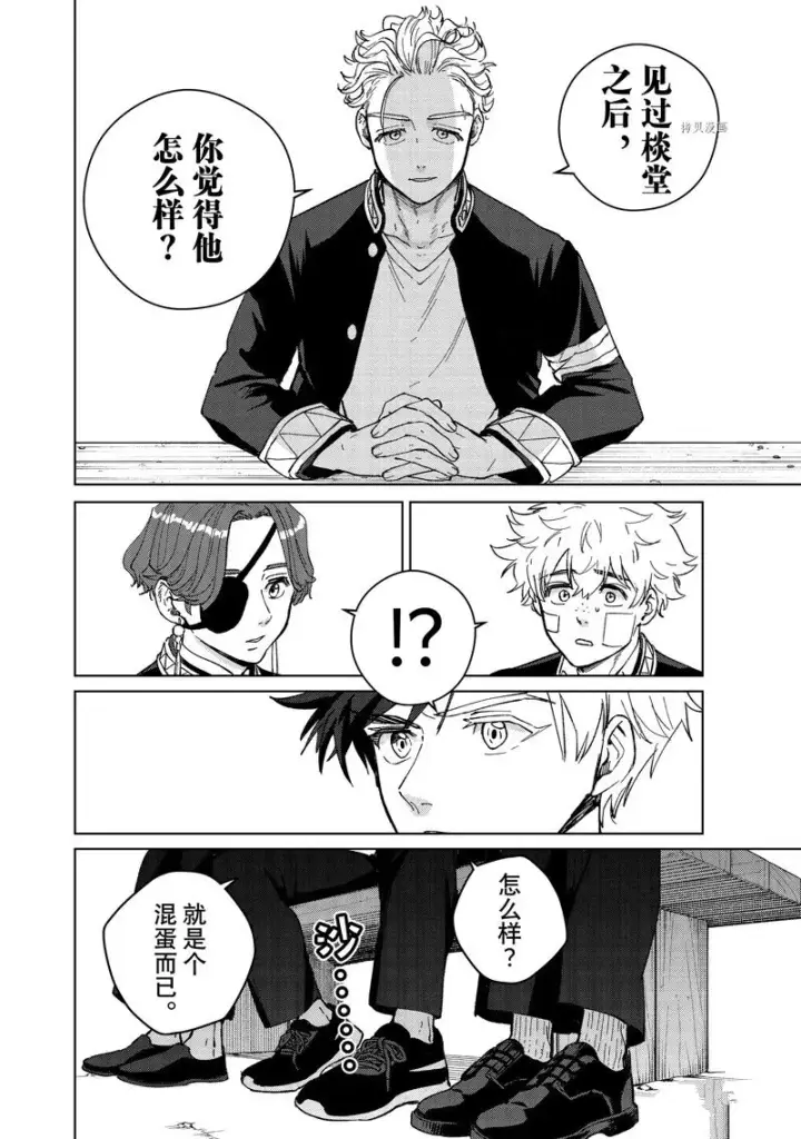 《WIND BREAKER》第88话图16