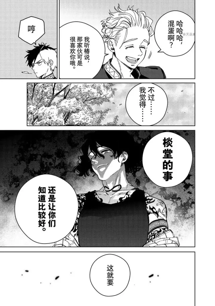 《WIND BREAKER》第88话图17