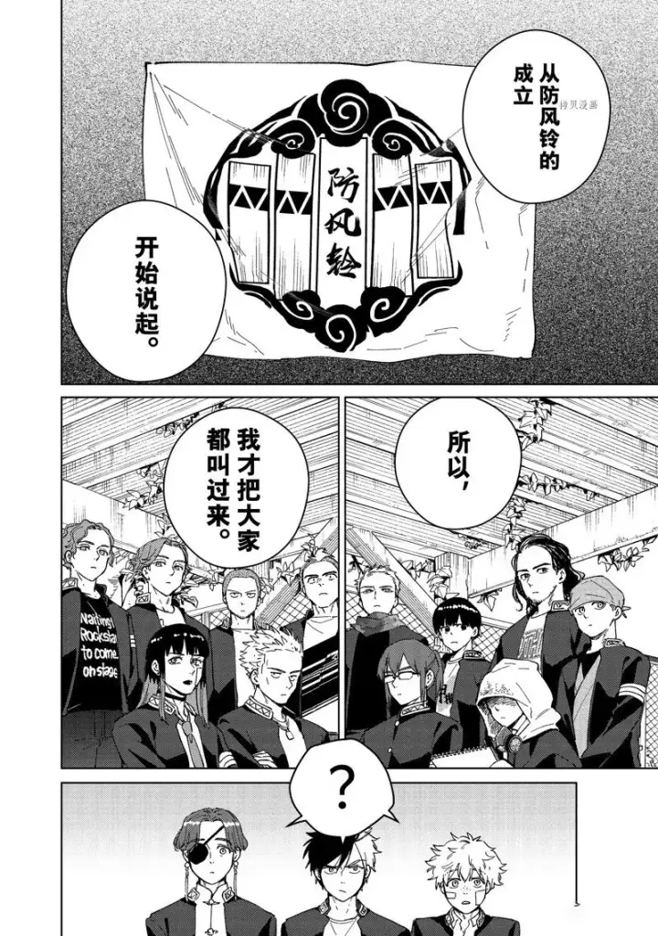 《WIND BREAKER》第88话图18