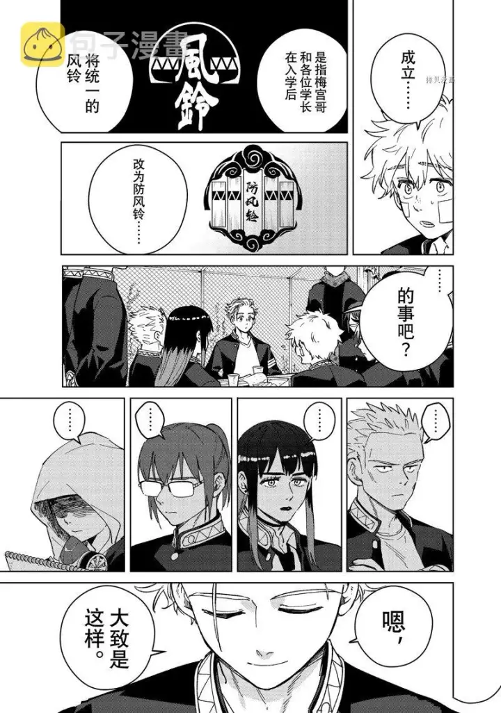 《WIND BREAKER》第88话图19