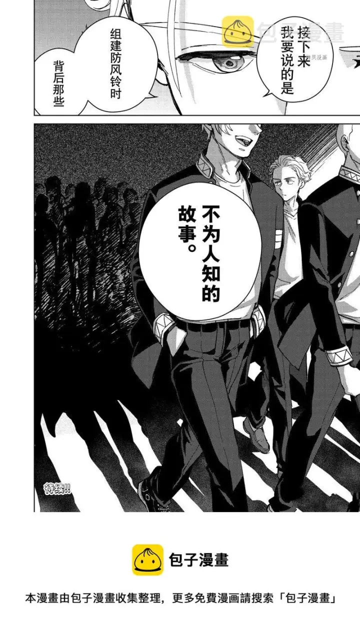 《WIND BREAKER》第88话图20