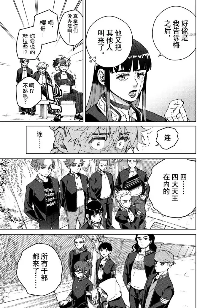 《WIND BREAKER》第88话图3