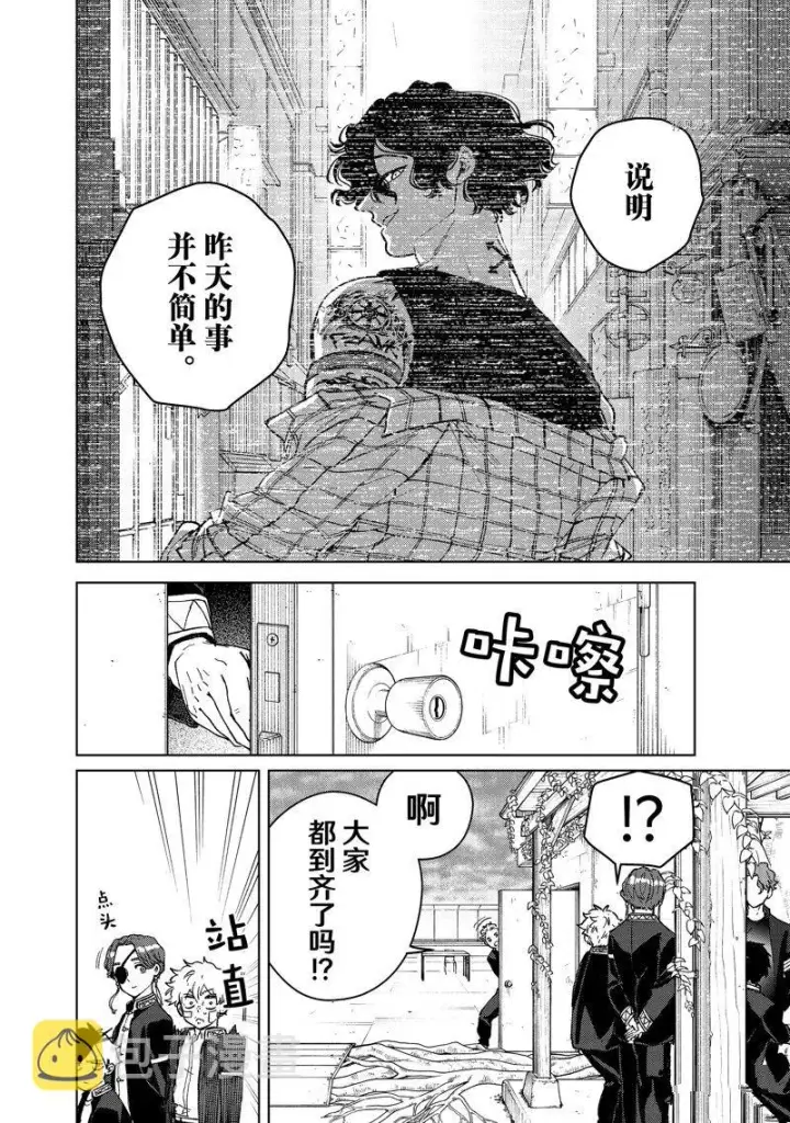 《WIND BREAKER》第88话图4