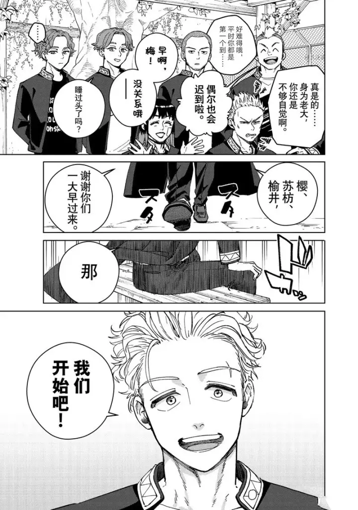 《WIND BREAKER》第88话图5