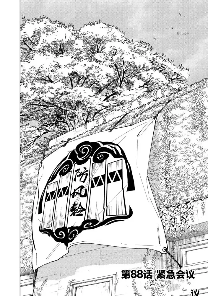 《WIND BREAKER》第88话图6