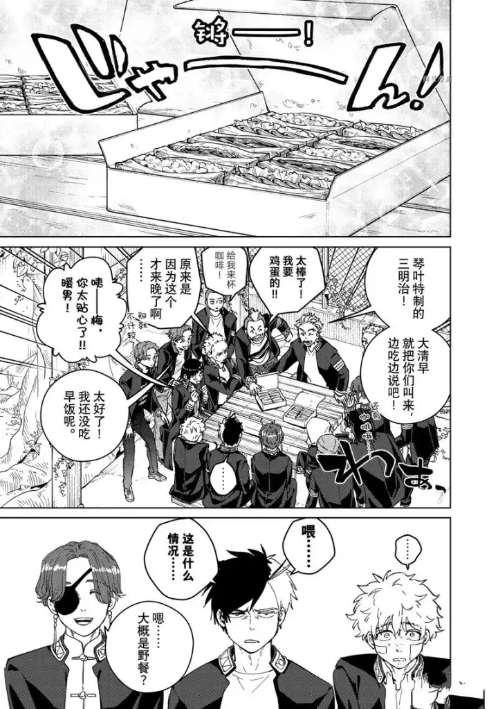 《WIND BREAKER》第88话图7