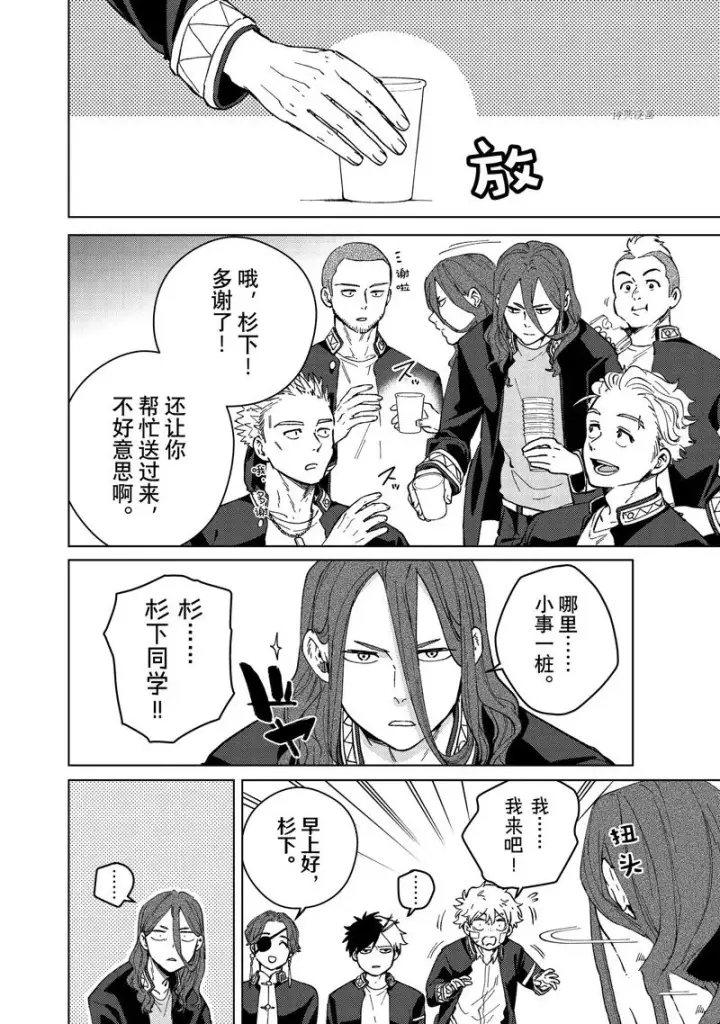 《WIND BREAKER》第88话图8