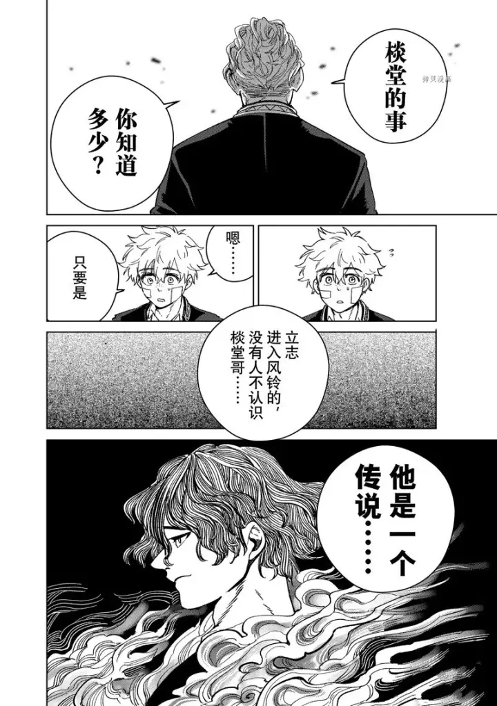 《WIND BREAKER》第89话图10