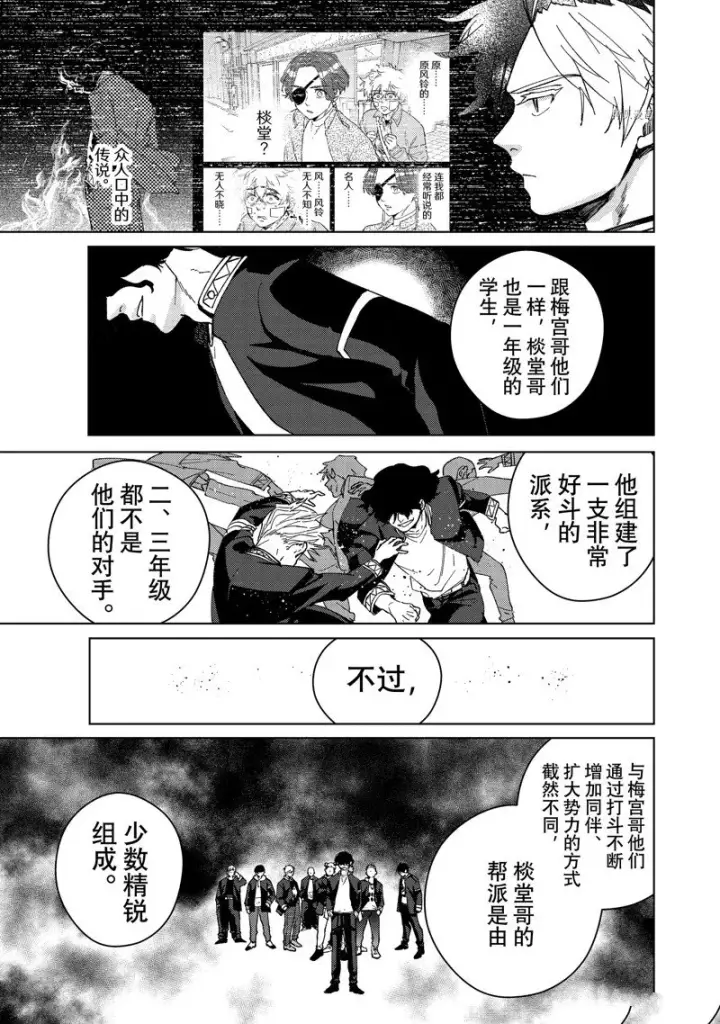 《WIND BREAKER》第89话图11