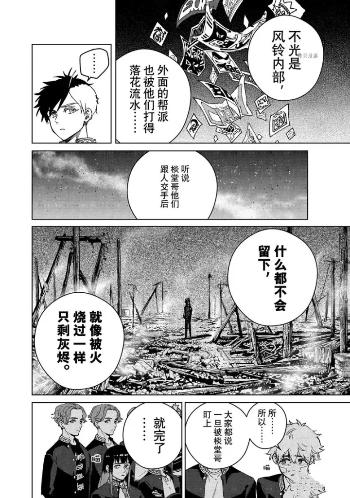 《WIND BREAKER》第89话图12