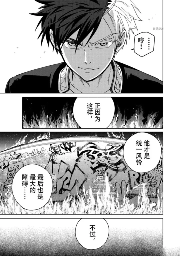 《WIND BREAKER》第89话图13