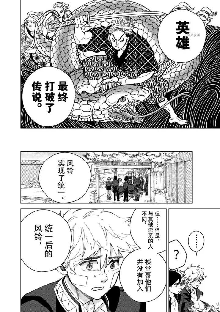 《WIND BREAKER》第89话图14