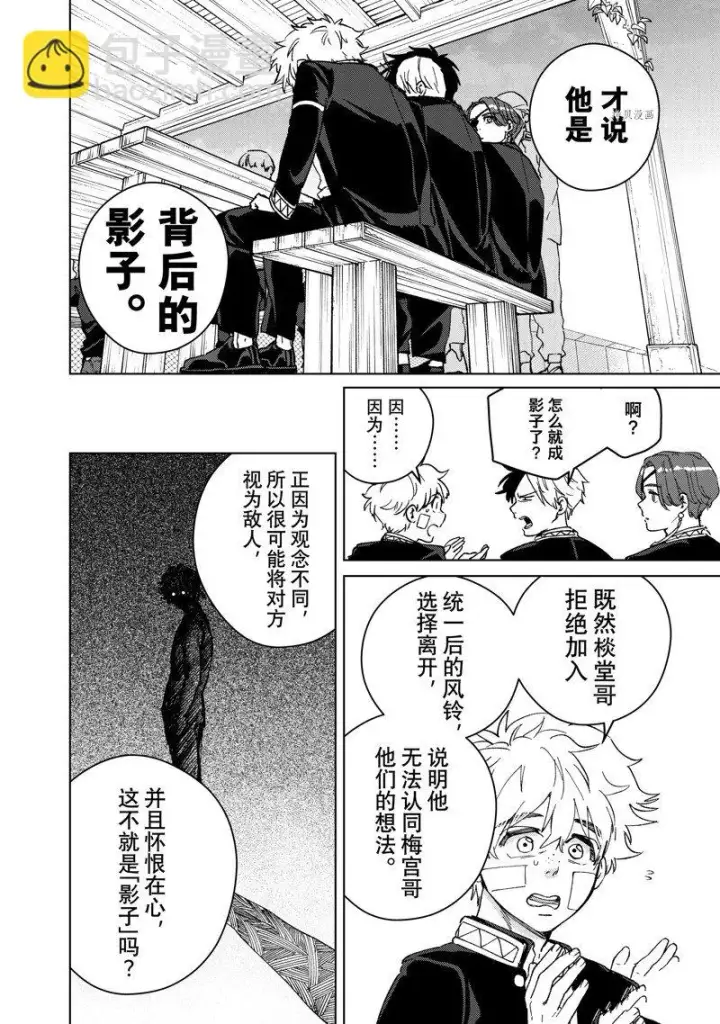 《WIND BREAKER》第89话图16