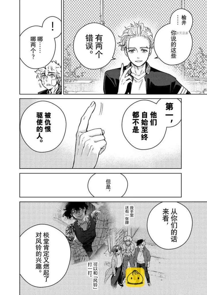 《WIND BREAKER》第89话图18