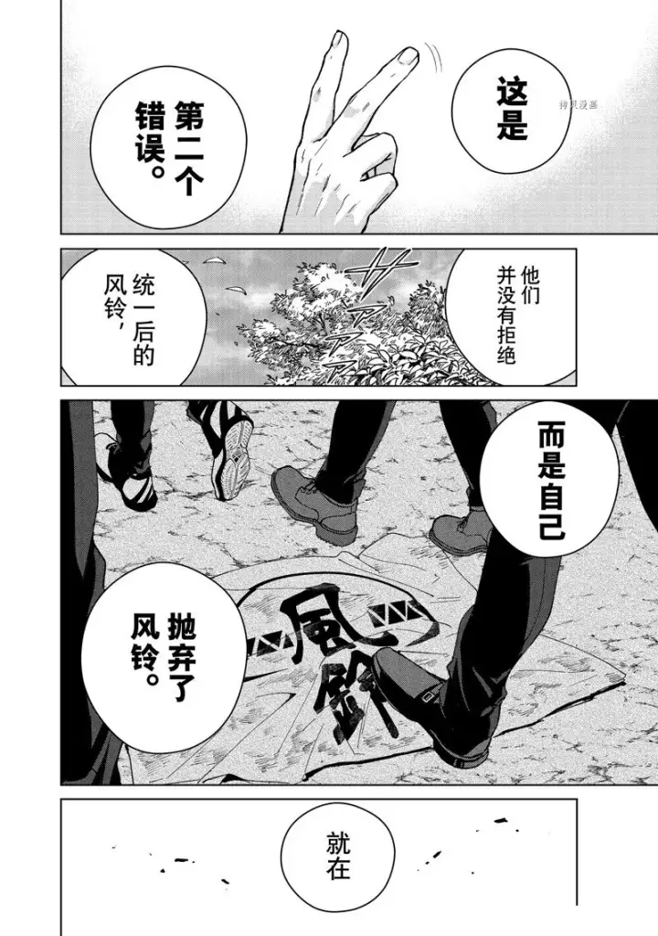 《WIND BREAKER》第89话图20