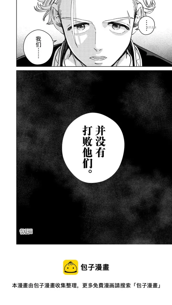《WIND BREAKER》第89话图22