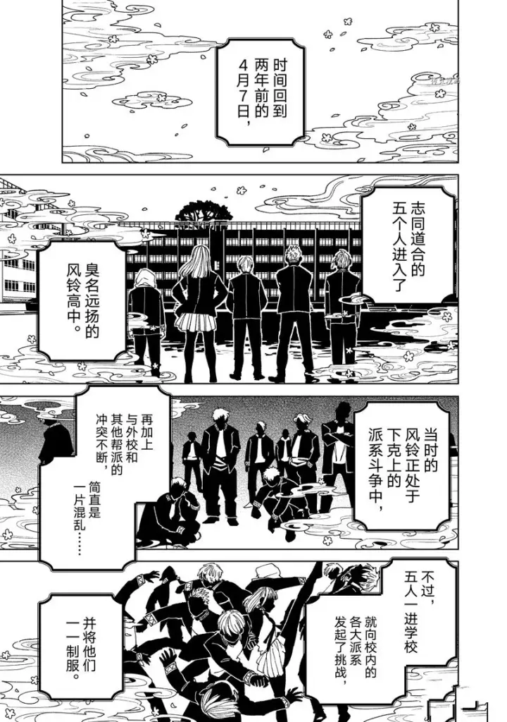 《WIND BREAKER》第89话图3