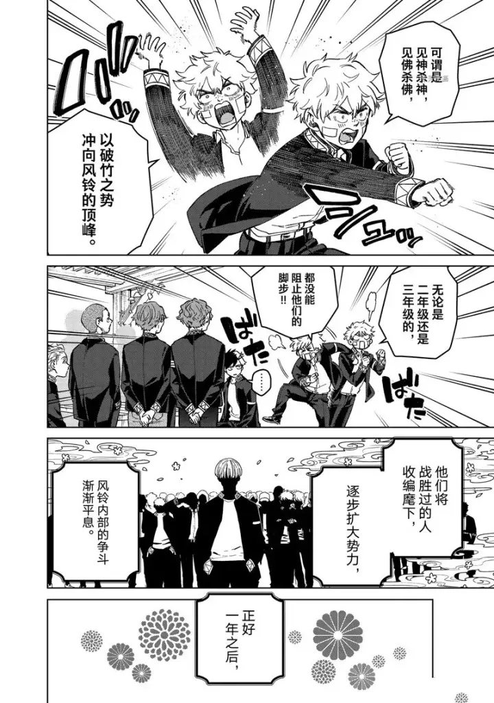 《WIND BREAKER》第89话图4