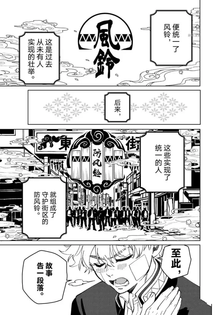 《WIND BREAKER》第89话图5