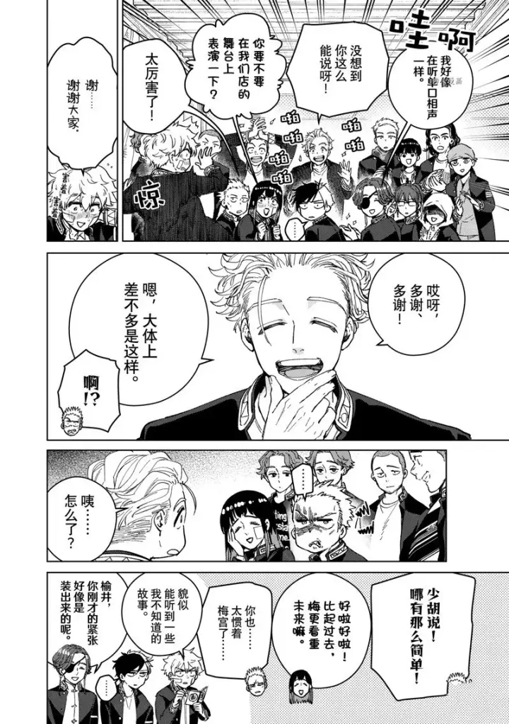 《WIND BREAKER》第89话图6
