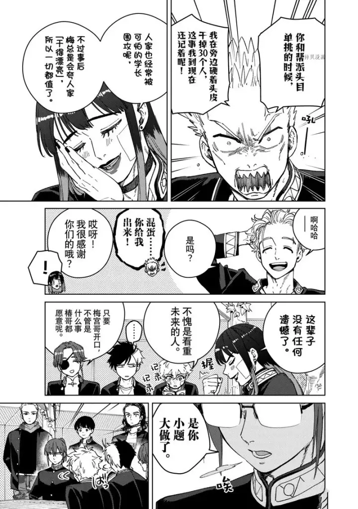 《WIND BREAKER》第89话图7