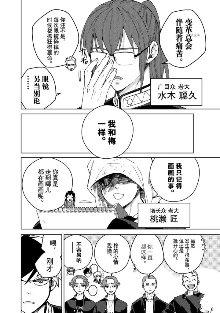 《WIND BREAKER》第89话图8