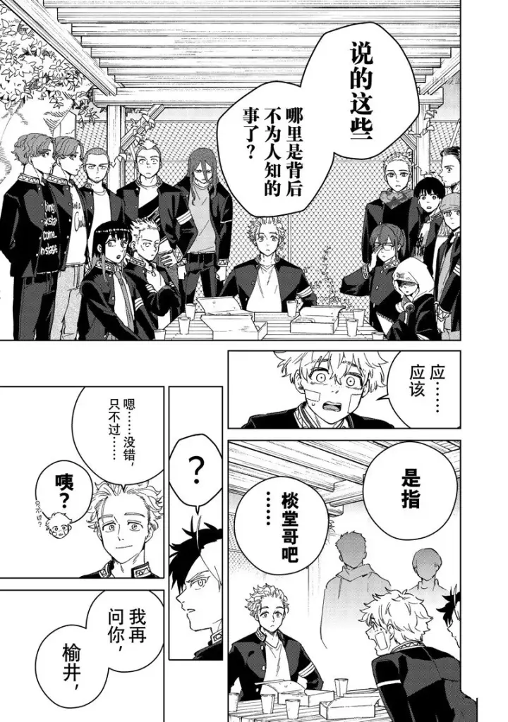 《WIND BREAKER》第89话图9