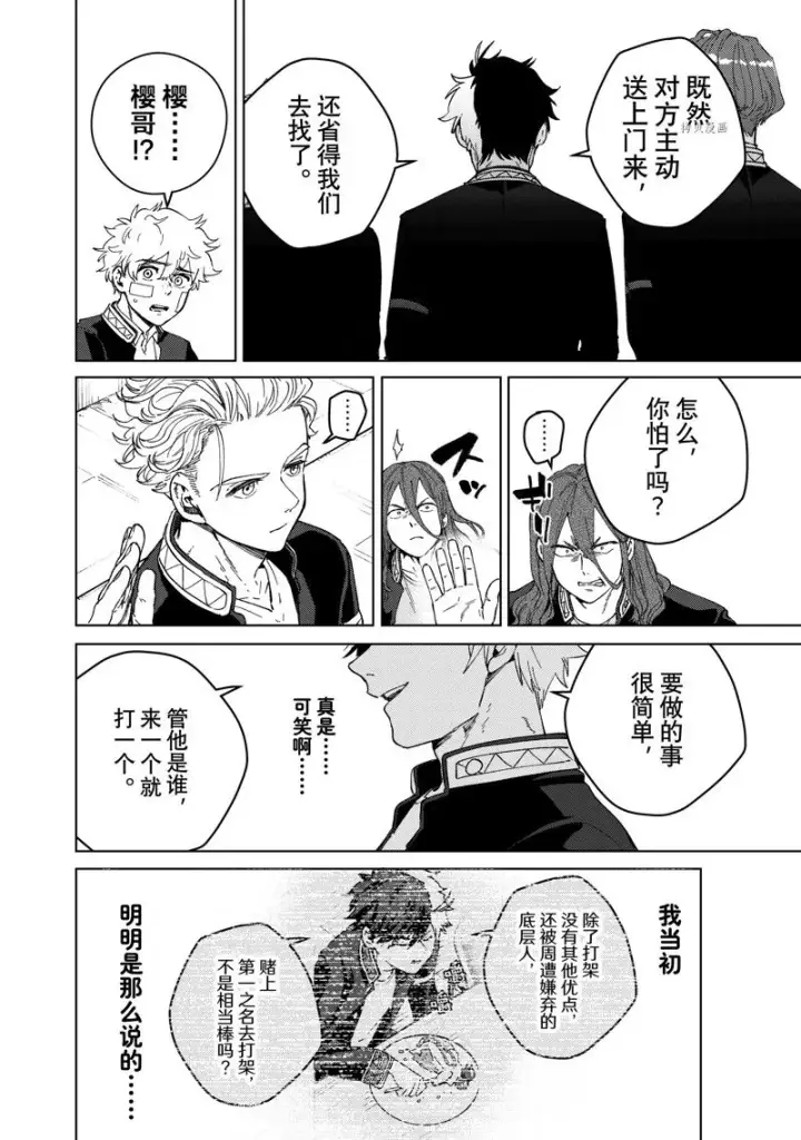 《WIND BREAKER》第90话图10