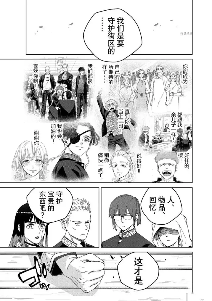 《WIND BREAKER》第90话图11