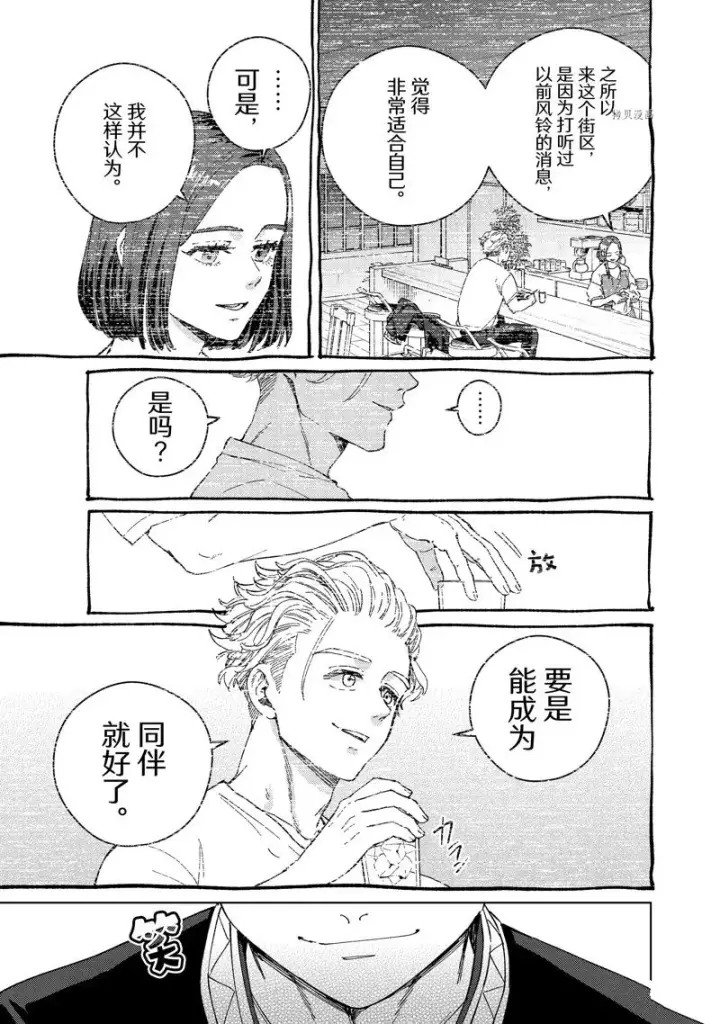 《WIND BREAKER》第90话图13