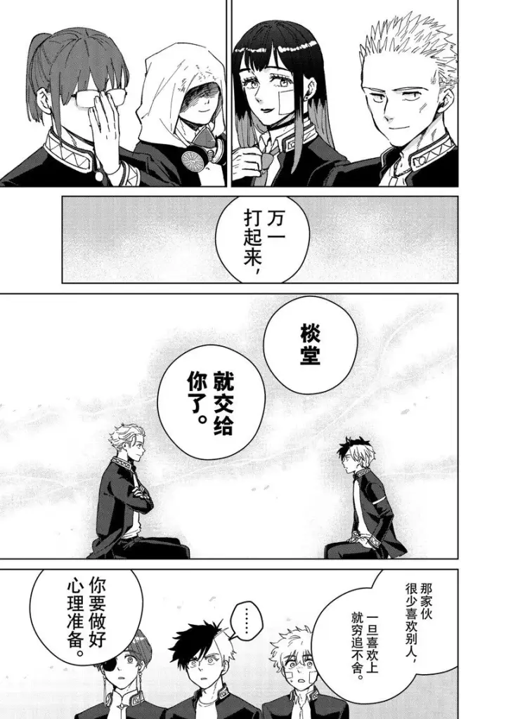 《WIND BREAKER》第90话图15