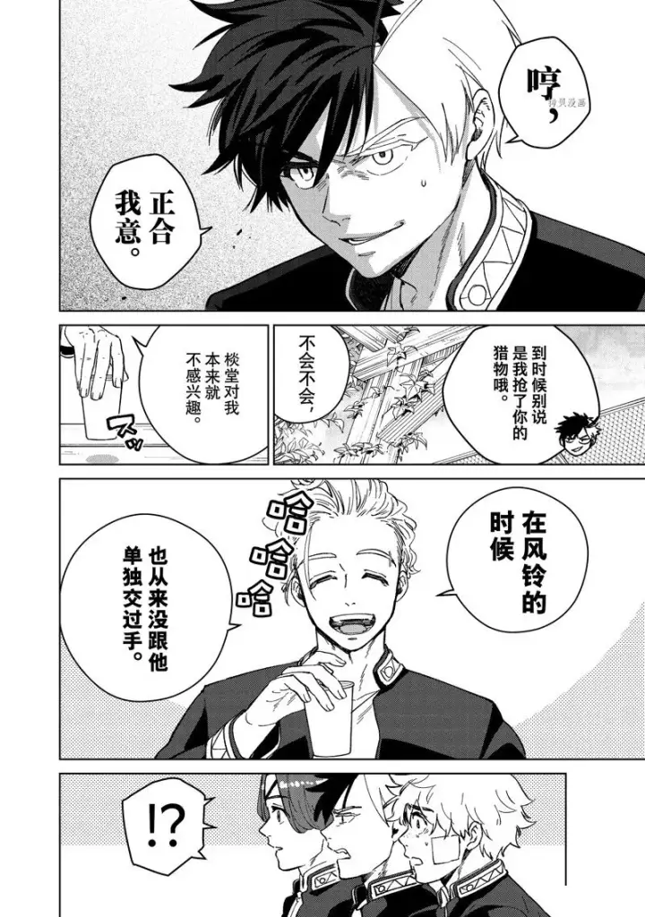 《WIND BREAKER》第90话图16
