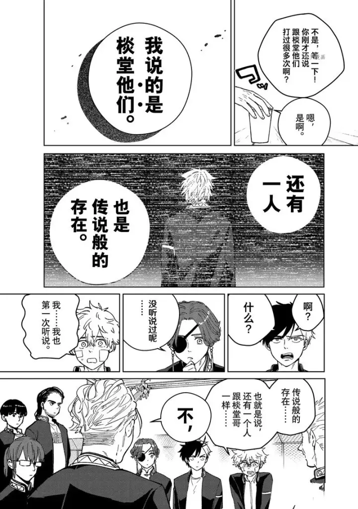 《WIND BREAKER》第90话图17