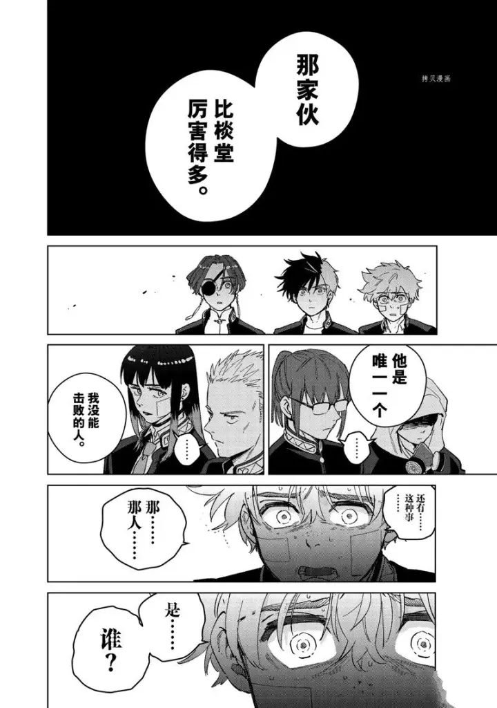 《WIND BREAKER》第90话图18