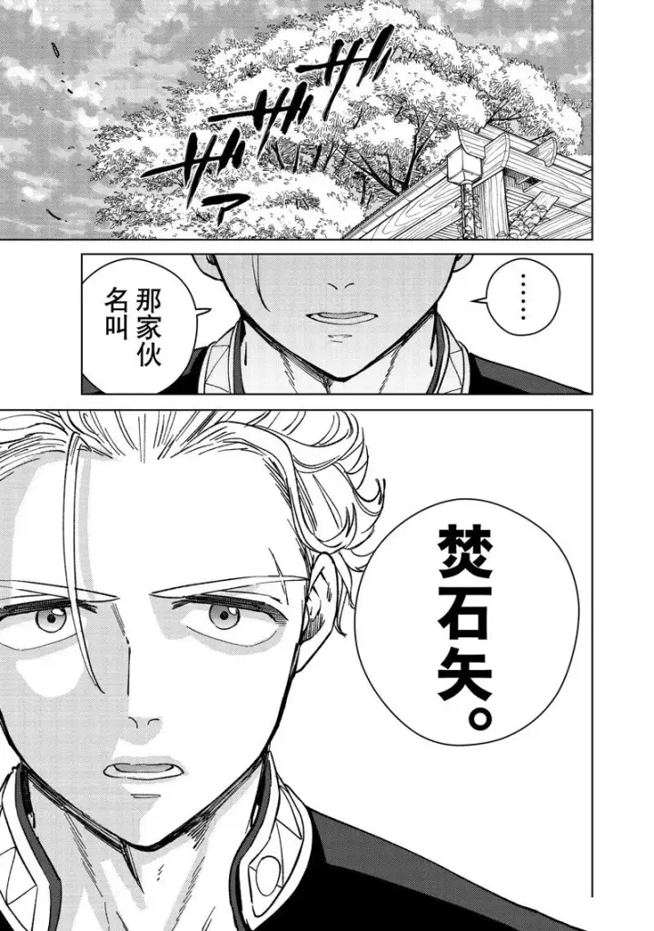 《WIND BREAKER》第90话图19
