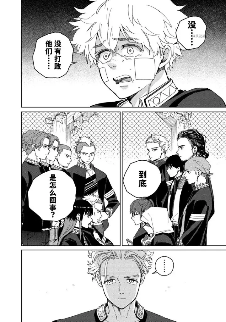 《WIND BREAKER》第90话图2