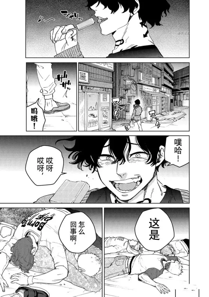 《WIND BREAKER》第90话图21