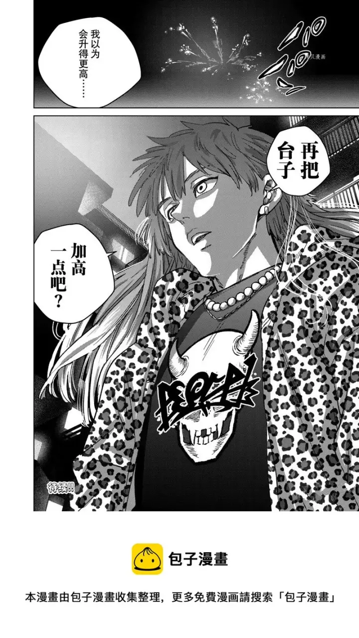《WIND BREAKER》第90话图24