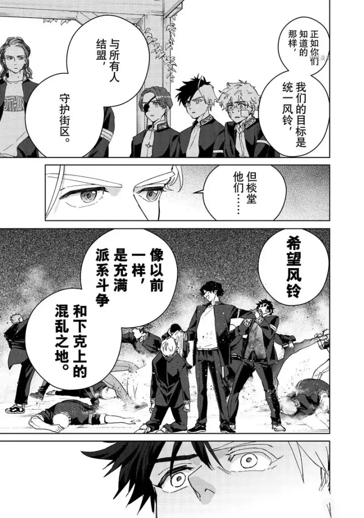 《WIND BREAKER》第90话图3